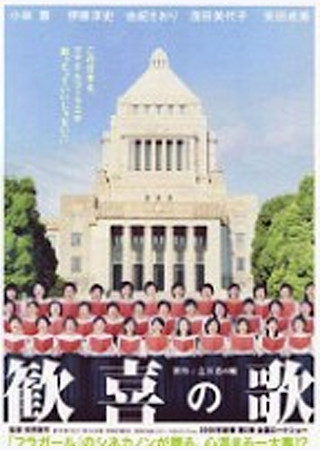 歓喜の歌