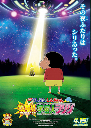 映画クレヨンしんちゃん 襲来!!宇宙人シリリ