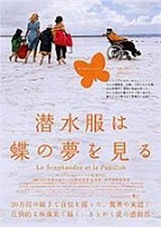 潜水服は蝶の夢を見る