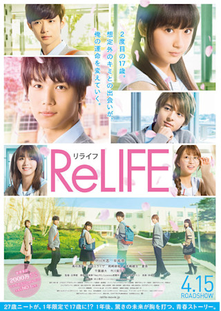 ReLIFE リライフ