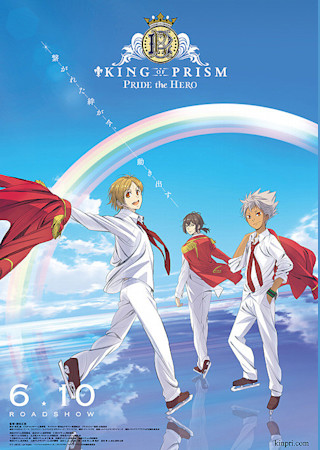 KING OF PRISM PRIDE the HERO