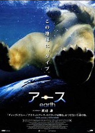 アース