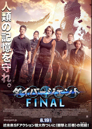 ダイバージェントFINAL