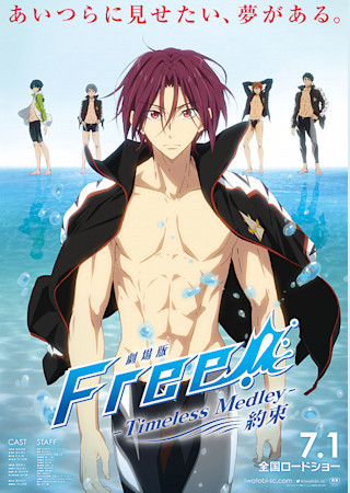 劇場版 Free! -Timeless Medley- 約束