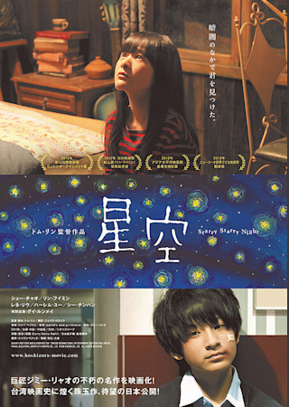 星空(2017)