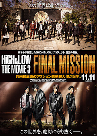 High Low The Movie 3 Final Mission のスタッフ キャスト Ciatr