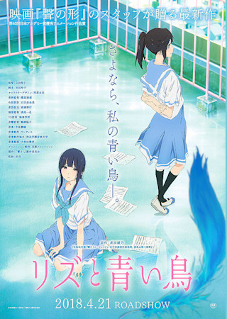 リズと青い鳥