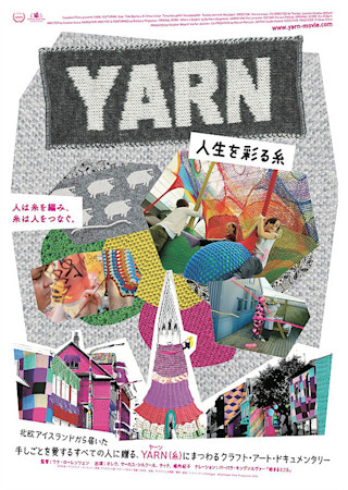 YARN 人生を彩る糸