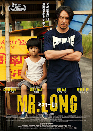 Mr.Long ミスター・ロン