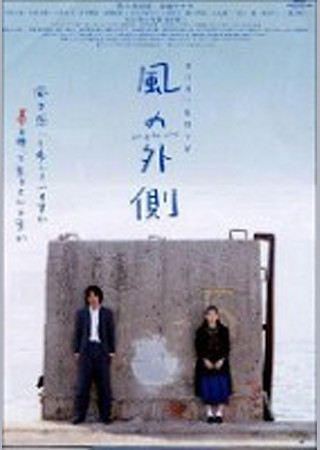 風の外側