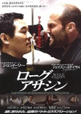 ローグ・アサシン