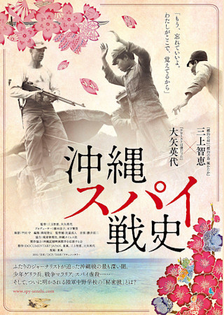 沖縄スパイ戦史