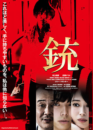 銃 (2018)