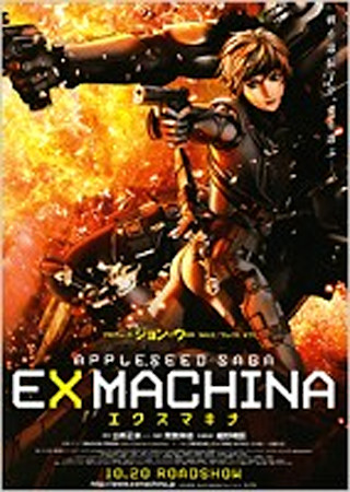 Appleseed Ex Machina エクスマキナ の感想 評価 ネタバレ Ciatr シアター