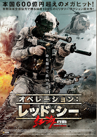 オペレーション:レッド・シー
