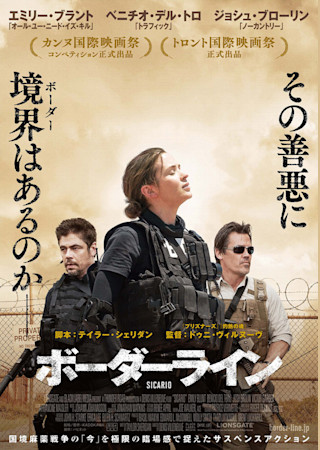 ボーダーライン (2015)