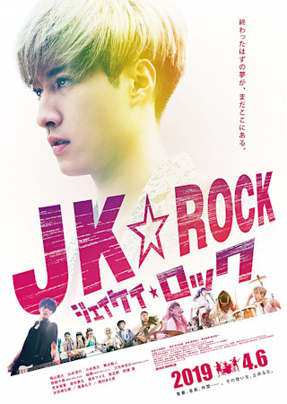 JK☆ROCK