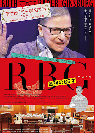 RBG 最強の85才