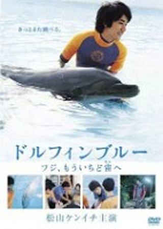 ドルフィンブルー フジ、もういちど宙(そら)へ
