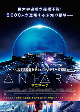 ANIARA アニアーラ