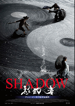 SHADOW 影武者