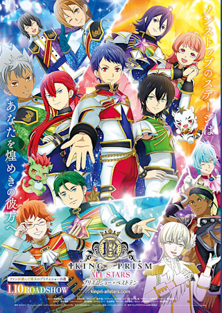 KING OF PRISM ALL STARS プリズムショー☆ベストテン