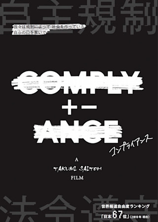 COMPLY+-ANCE コンプライアンス