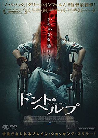 ドント・ヘルプ