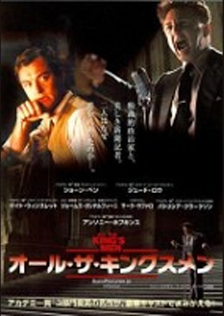 オール・ザ・キングスメン（2006）