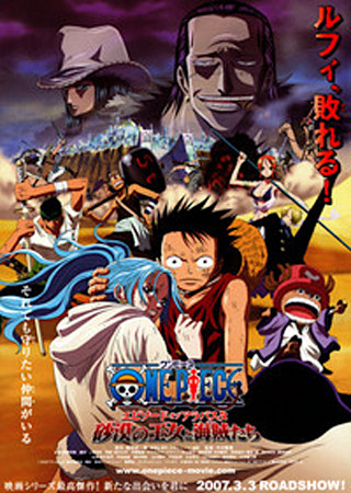 One Piece ワンピース エピソード オブ アラバスタ 砂漠の王女と海賊たち Ciatr シアター