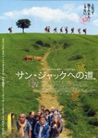 サン・ジャックへの道