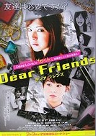 Dear Friends ディアフレンズ