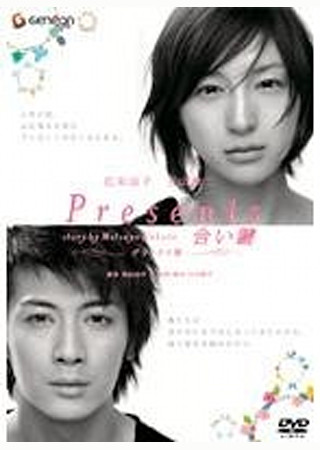 Presents 合い鍵