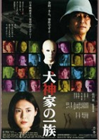 犬神家の一族 (2006)