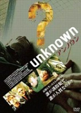 unknown -アンノウン-