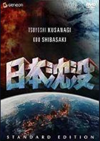 日本沈没