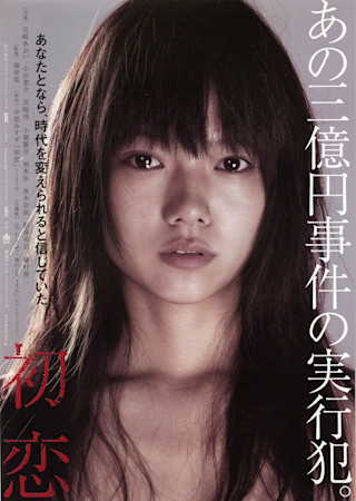 初恋(2006)