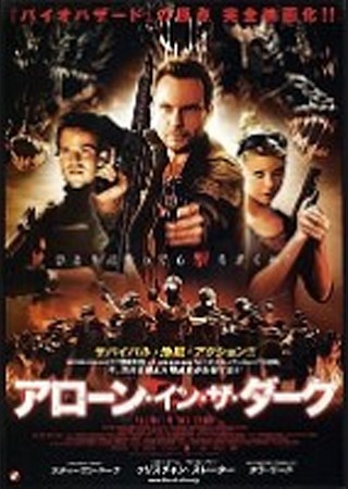 アローン・イン・ザ・ダーク