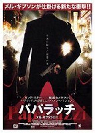 パパラッチ