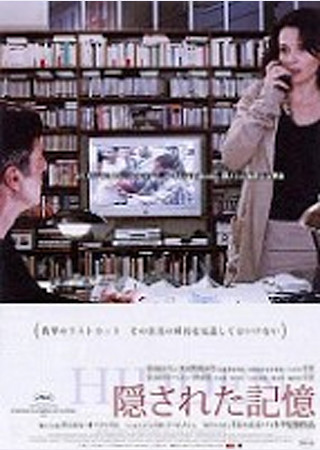 隠された記憶