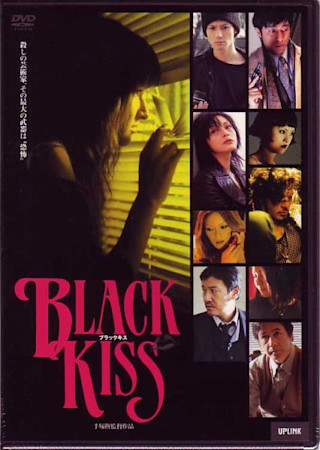 Black Kiss ブラック キス