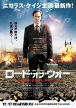 ロード・オブ・ウォー