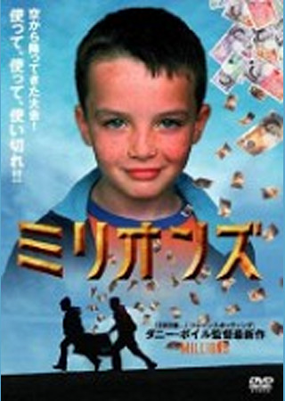 ミリオンズ