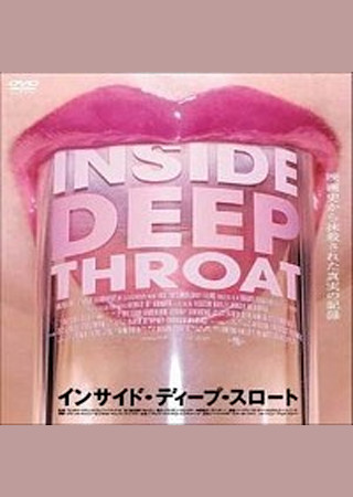 インサイド・ディープ・スロート