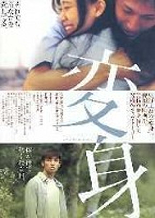 変身(2005)