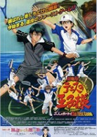 劇場版 テニスの王子様 二人のサムライ The First Game