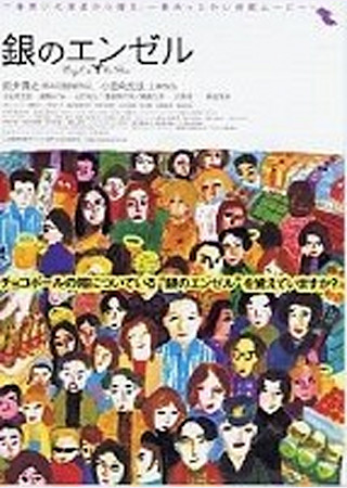 銀のエンゼル