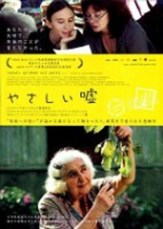 やさしい嘘