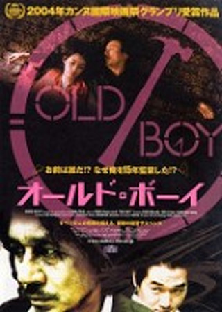 オールド・ボーイ（2003）