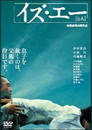 イズ・エー